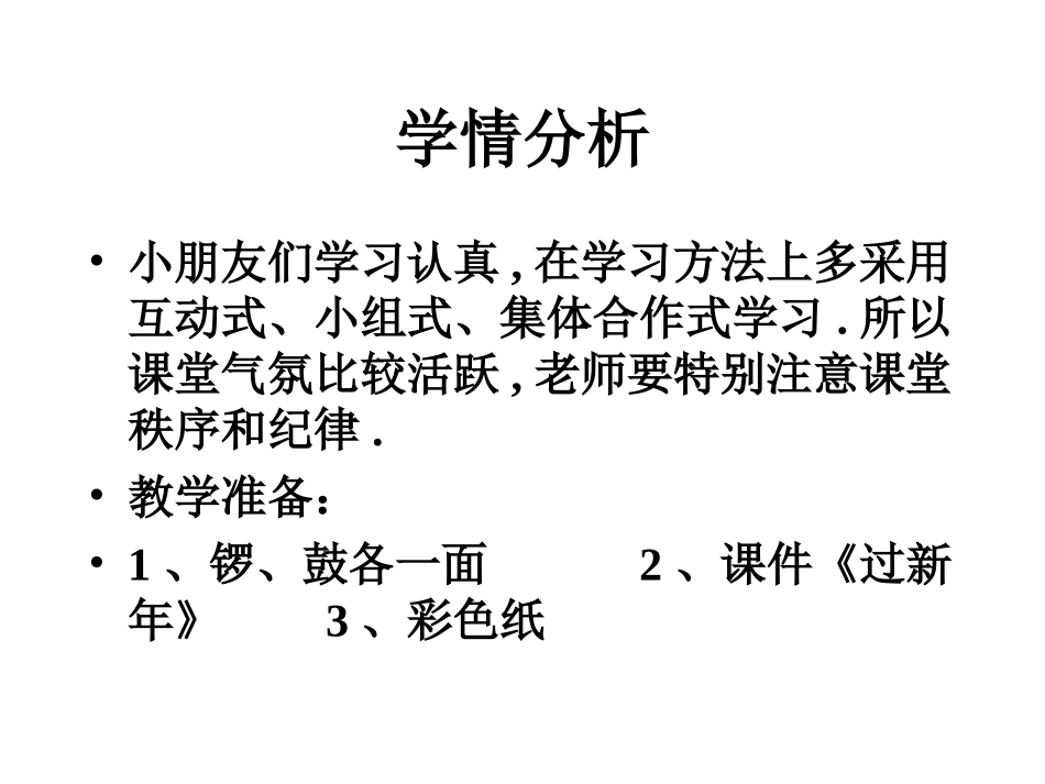 张：过新年课件_第3页
