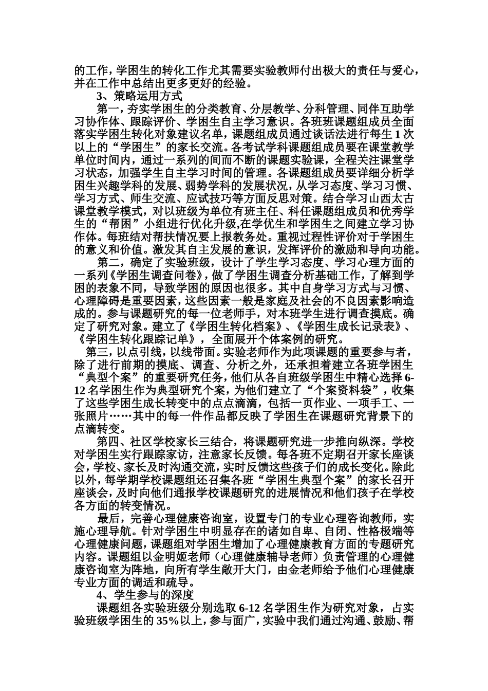 课题研究报告-代全喜_第2页