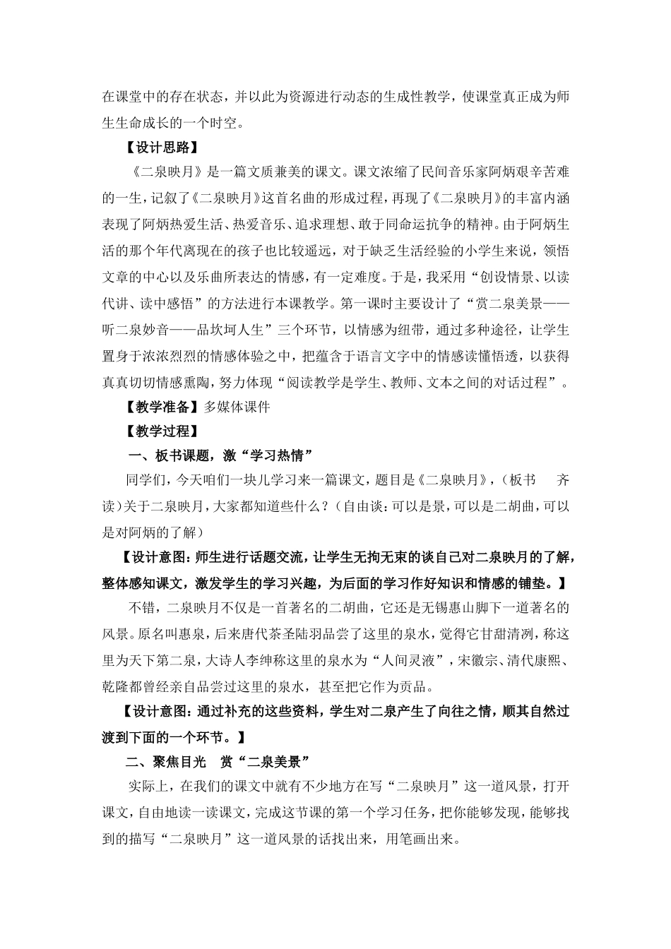 李如燕二泉映月第一课时教学设计_第2页