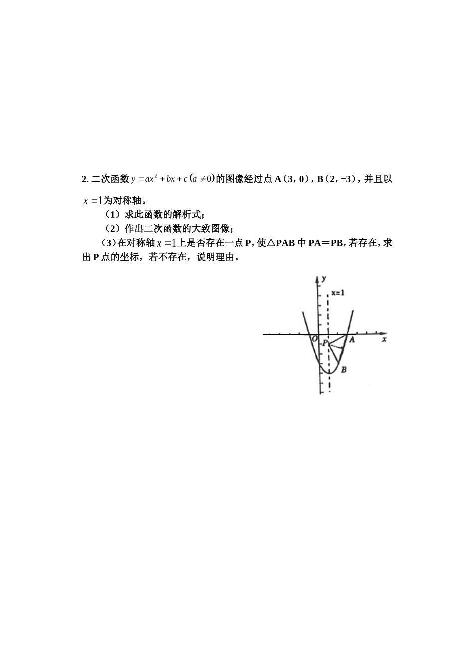 二次函数综合练习_第2页