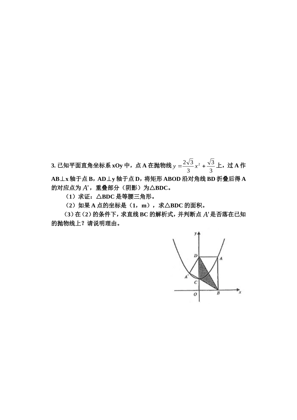 二次函数综合练习_第3页