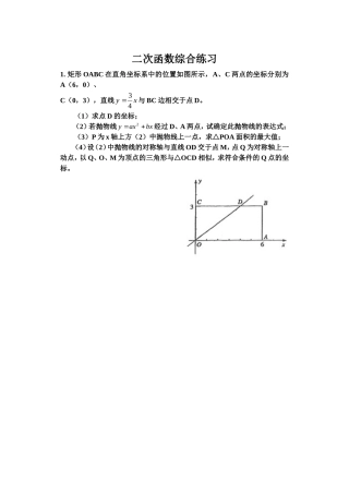 二次函数综合练习