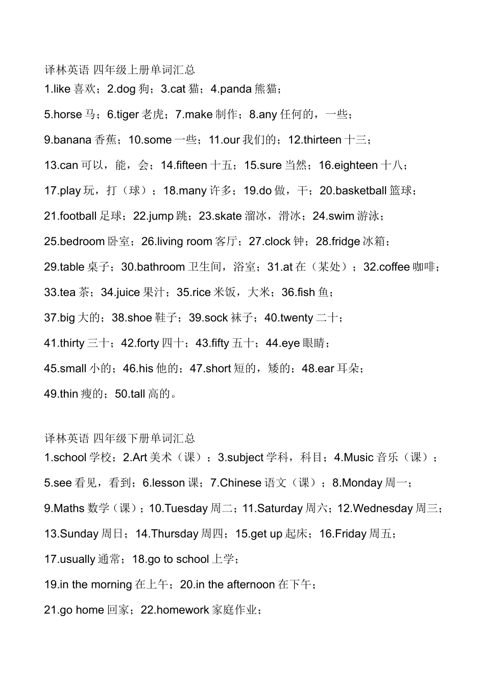 译林英语四年级上下册单词汇总_第1页