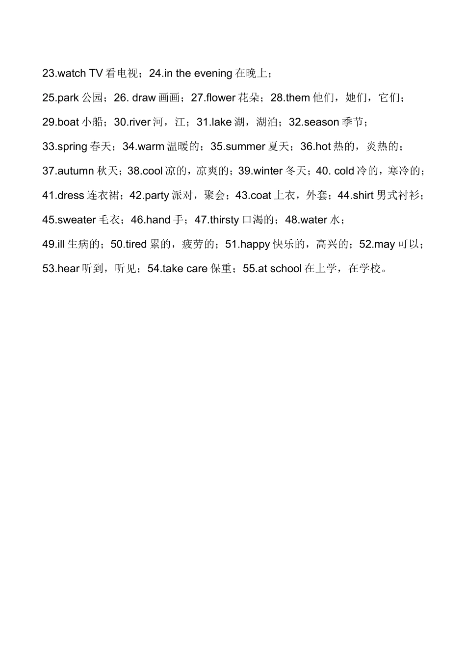 译林英语四年级上下册单词汇总_第2页
