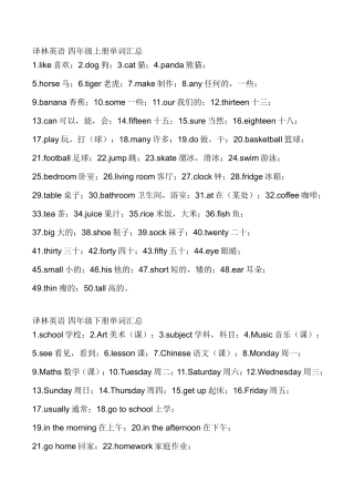译林英语四年级上下册单词汇总