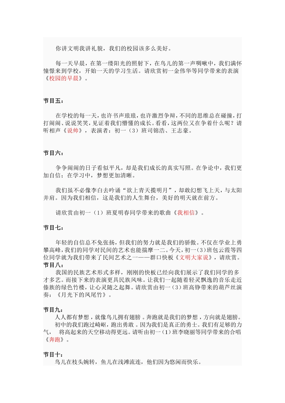 艺术节主持人串词_第2页