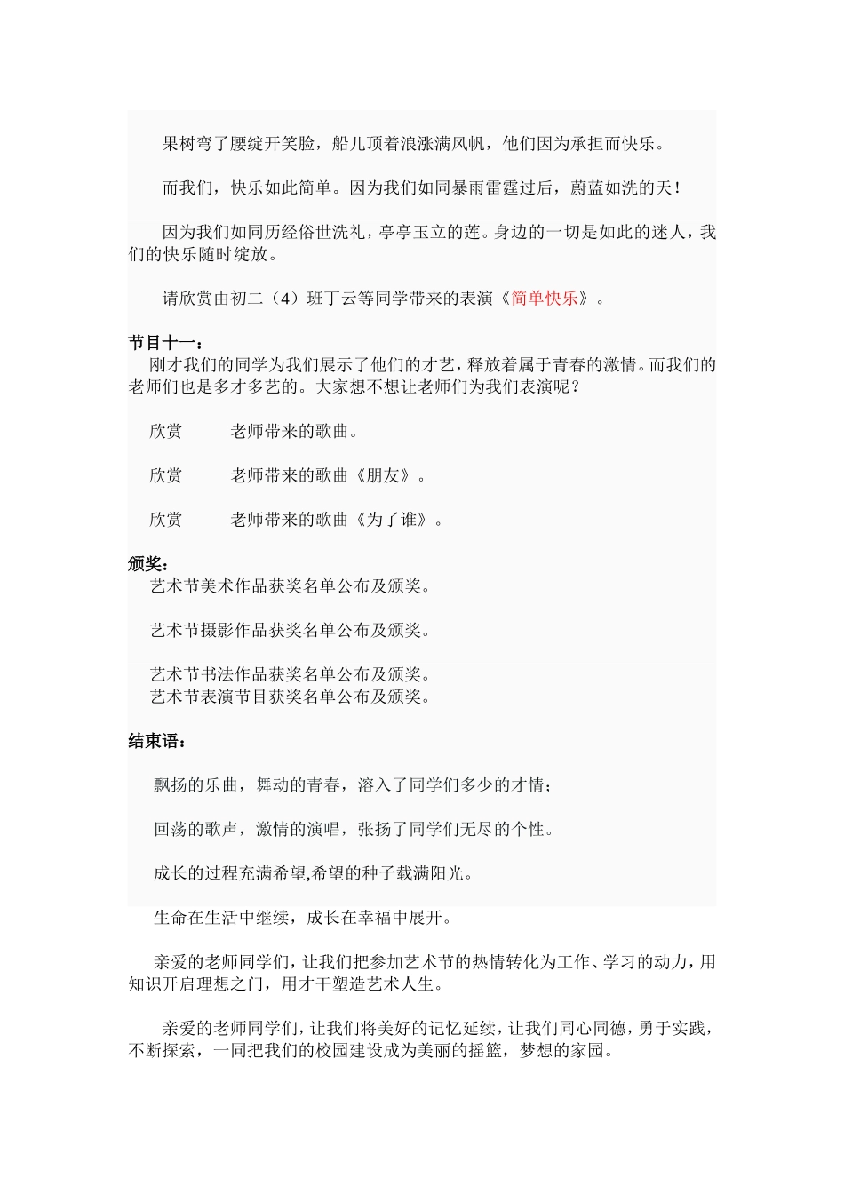 艺术节主持人串词_第3页