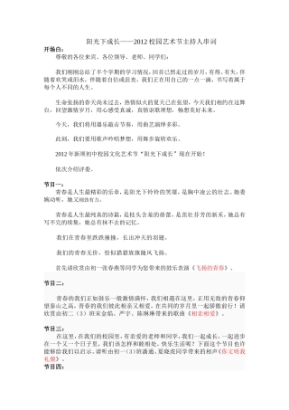 艺术节主持人串词