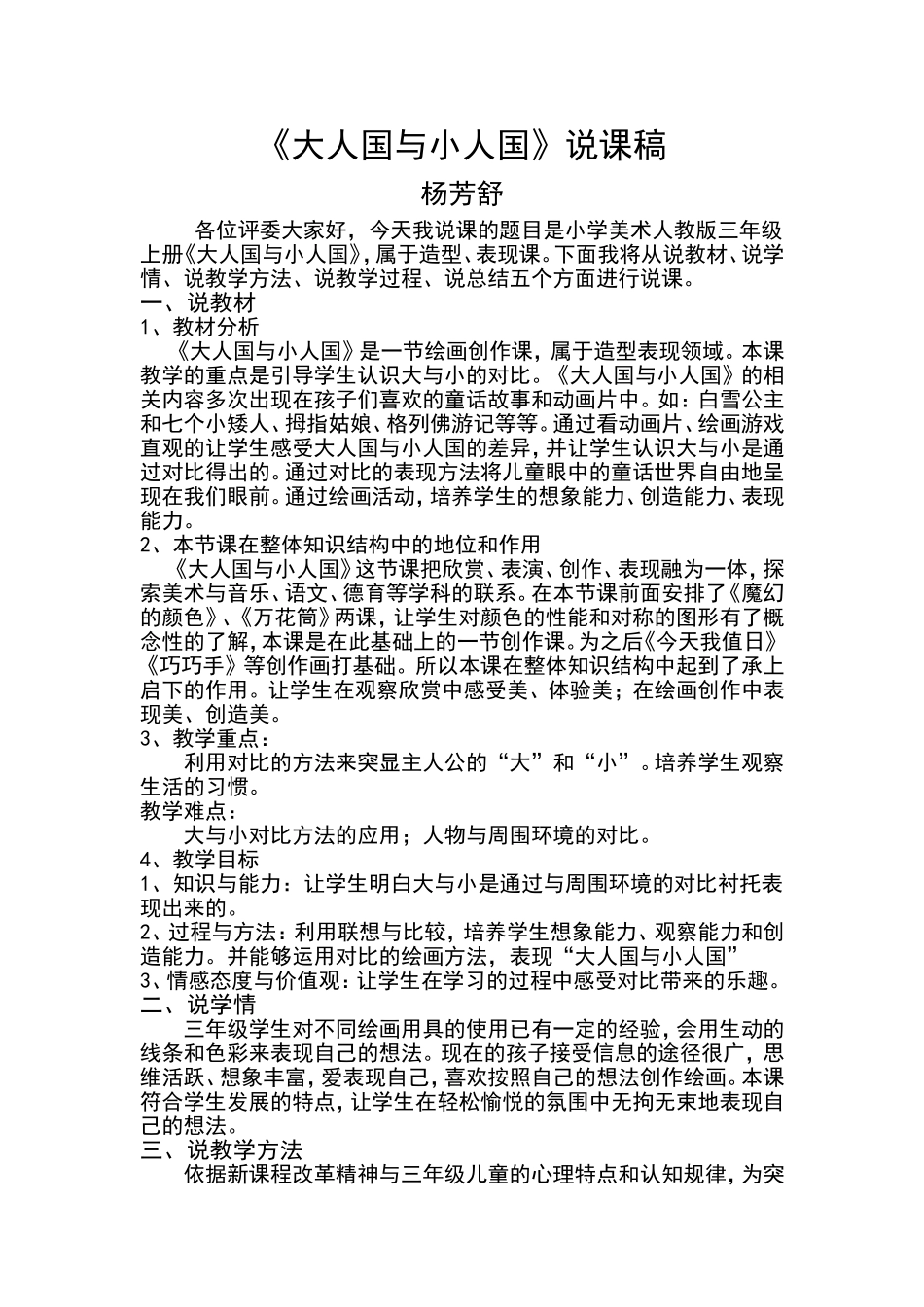 大人国与小人国说课_第1页