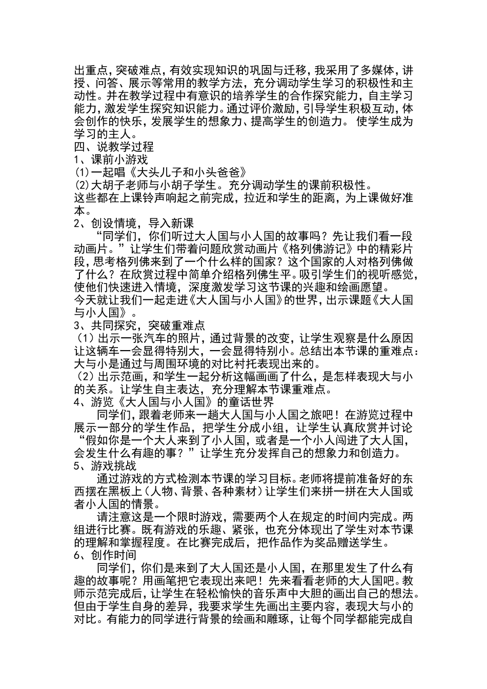 大人国与小人国说课_第2页