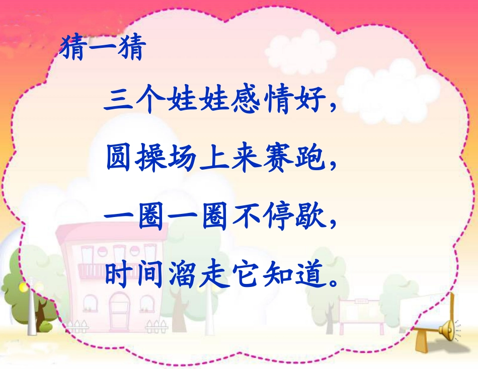 苏教版二年级下册认识时分_第2页