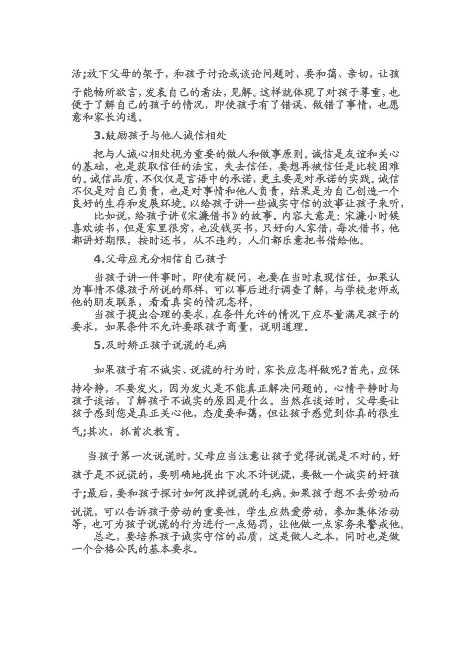 怎样培养孩子诚实守信的原则_第2页