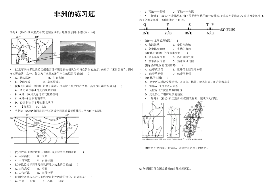 非洲的典型练习题_第1页