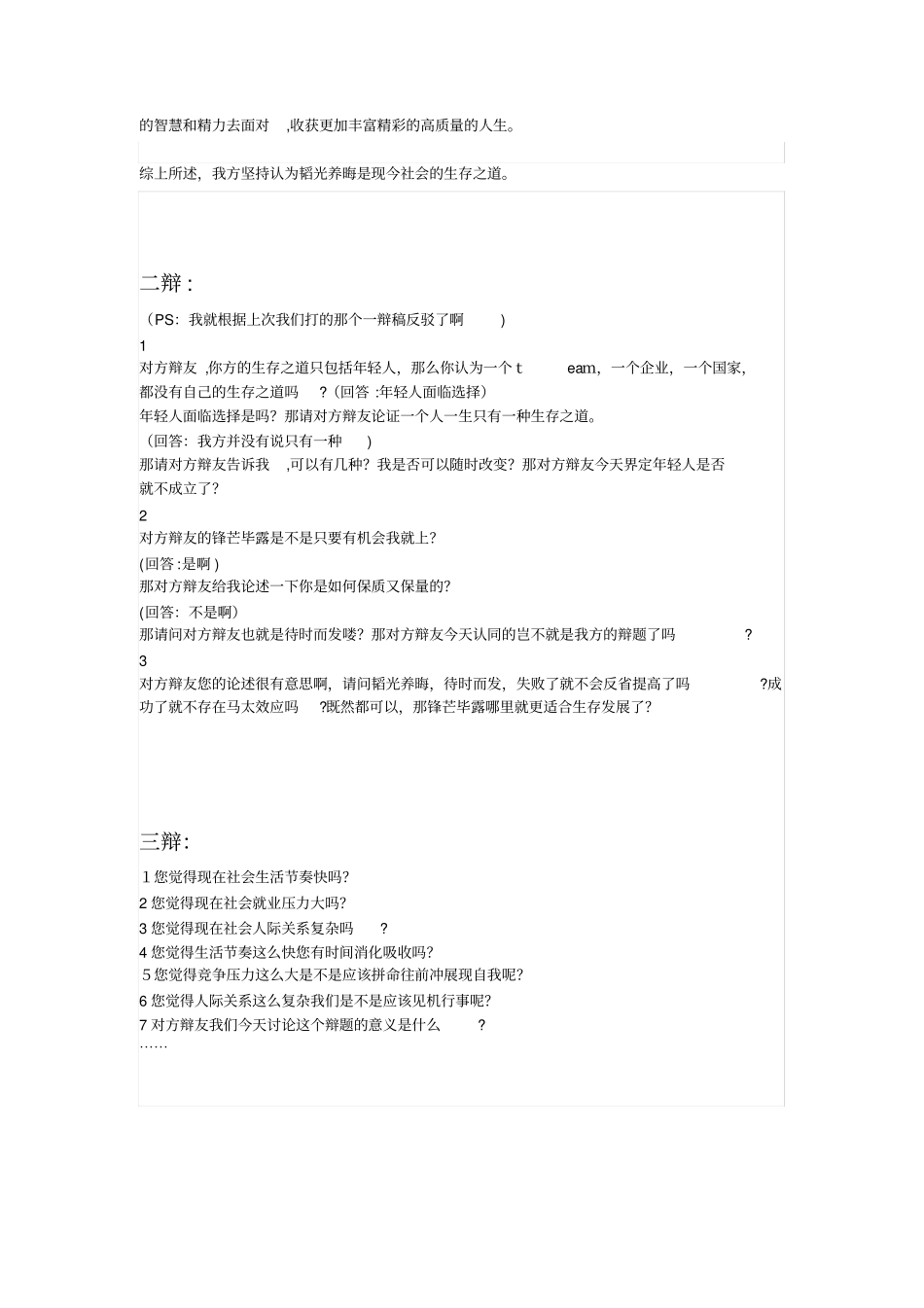 「韬光养晦是现今社会的生存之道」_第2页