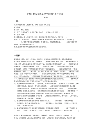 「韬光养晦是现今社会的生存之道」