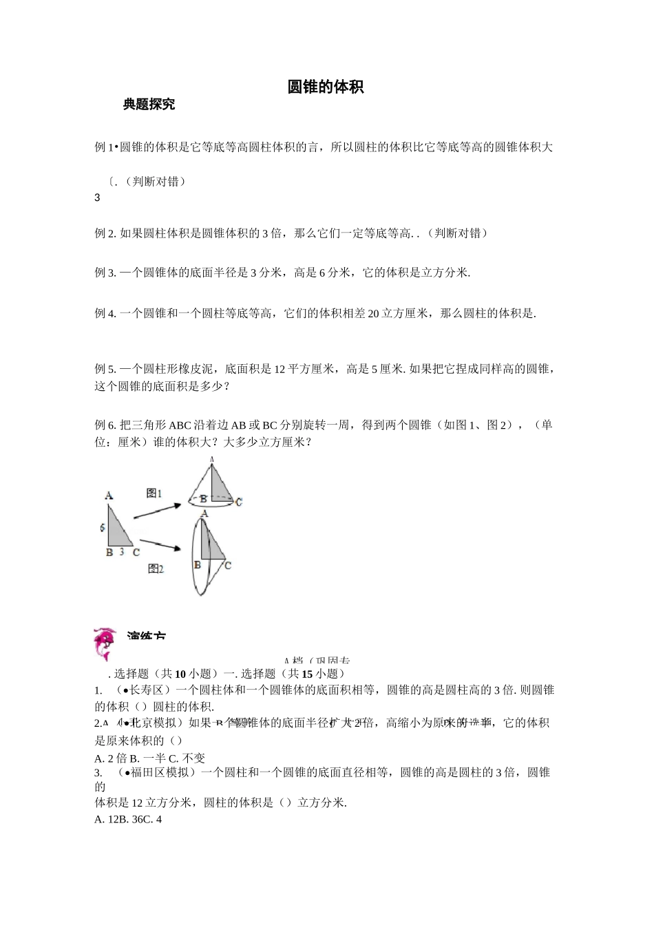 圆锥的体积 - 教案_第1页