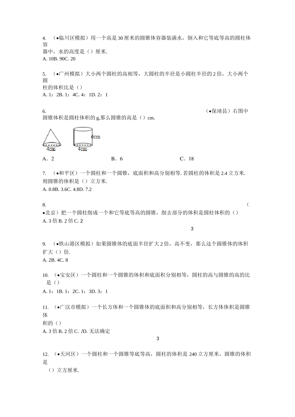 圆锥的体积 - 教案_第2页