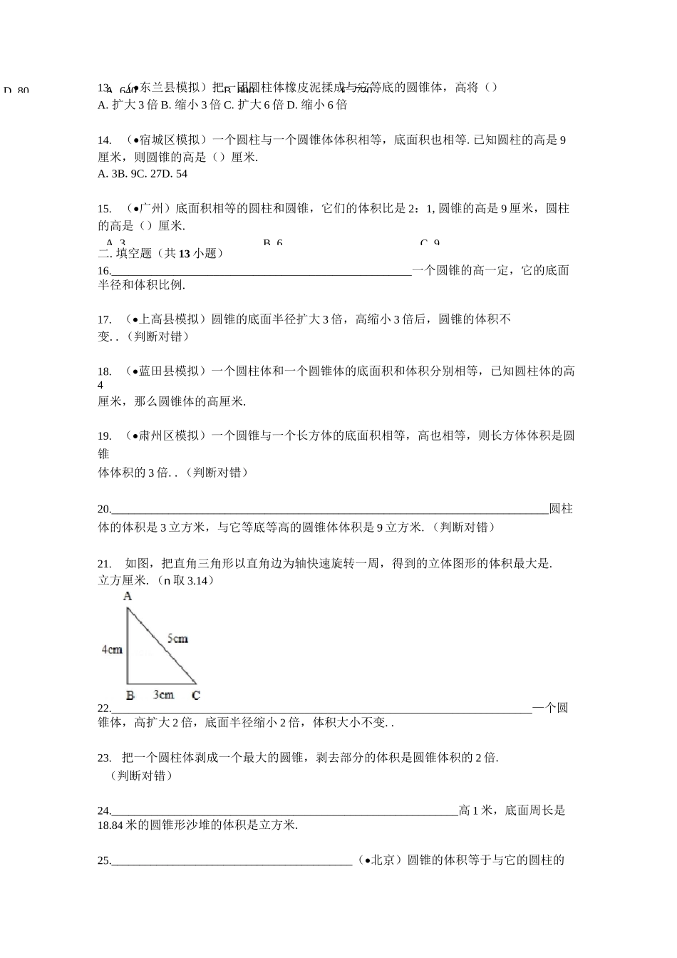 圆锥的体积 - 教案_第3页