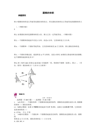 圆锥的体积 - 教案
