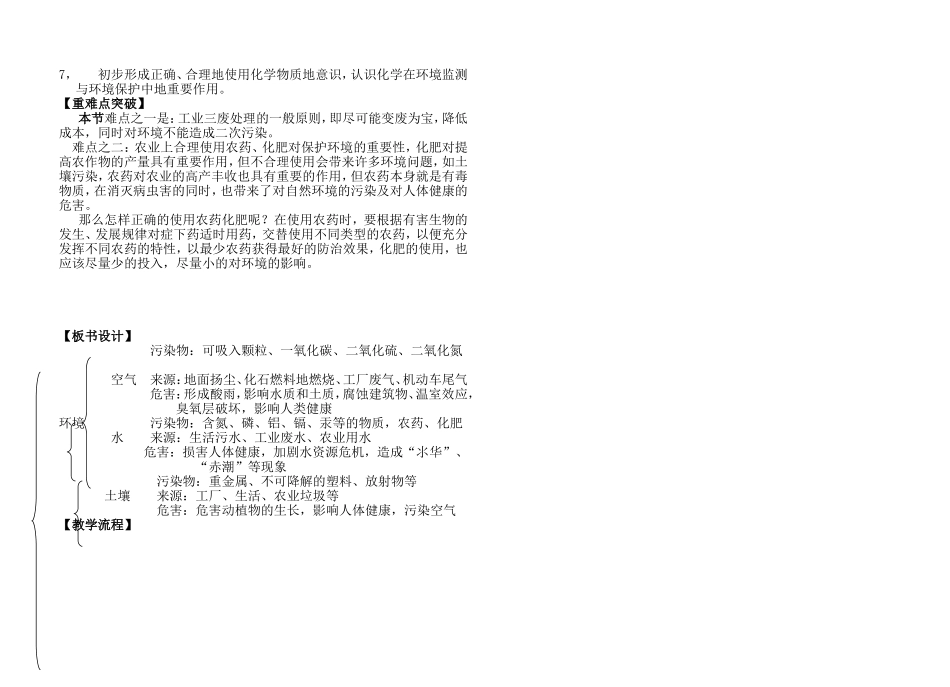 第九章第二三节备课_第2页