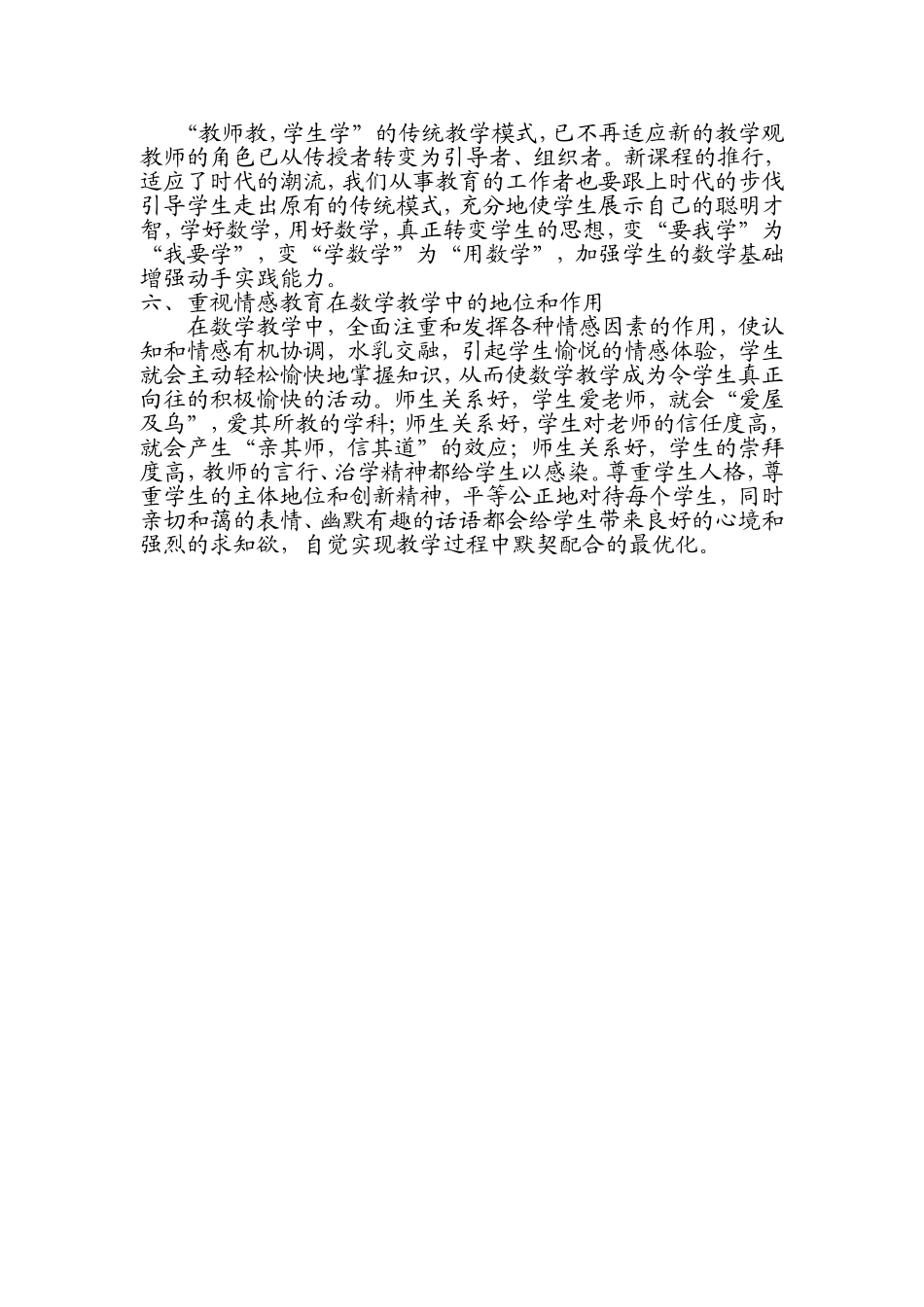 数学新课程标准学习心得_第2页