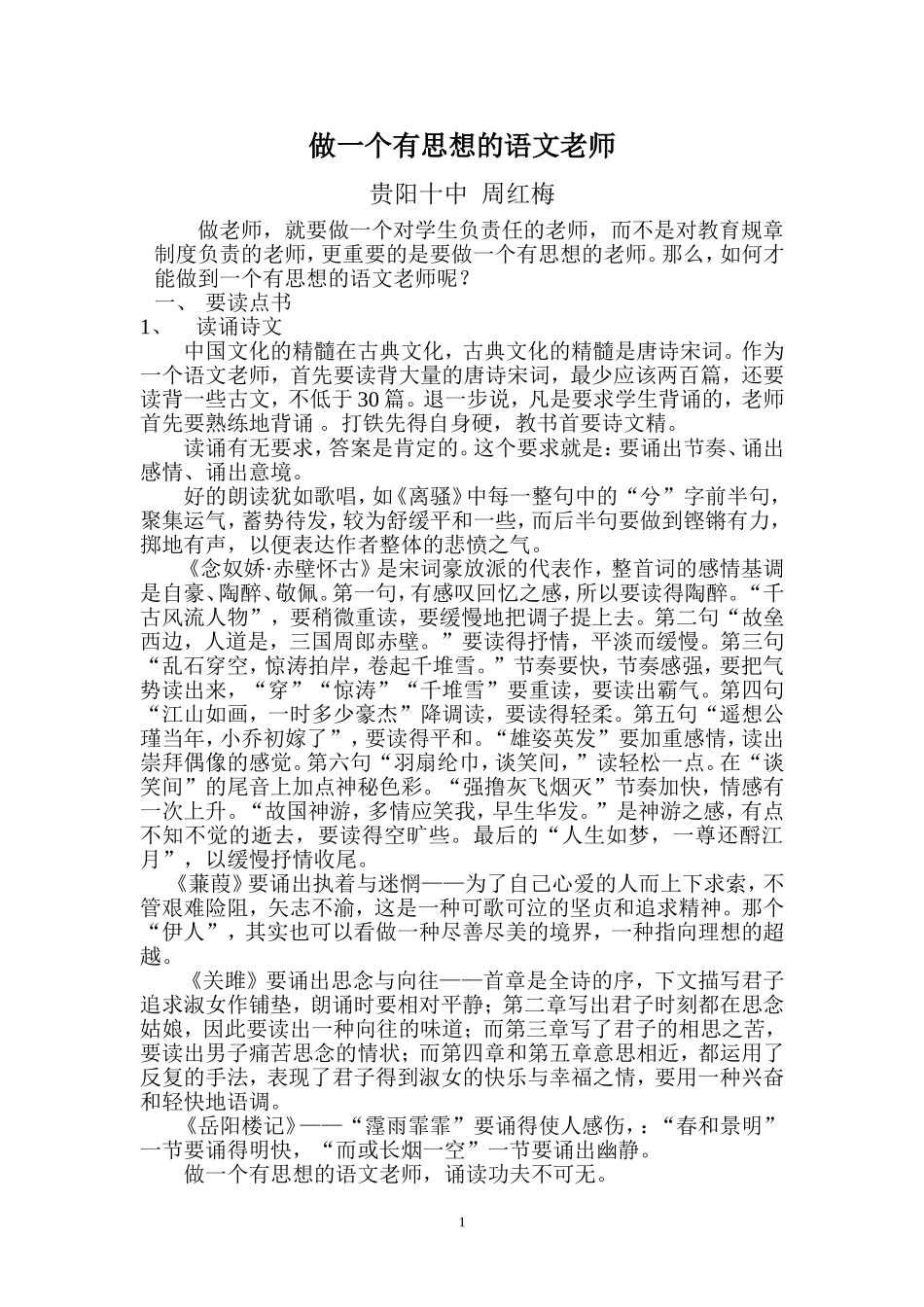 做一个有思想的老师_第1页