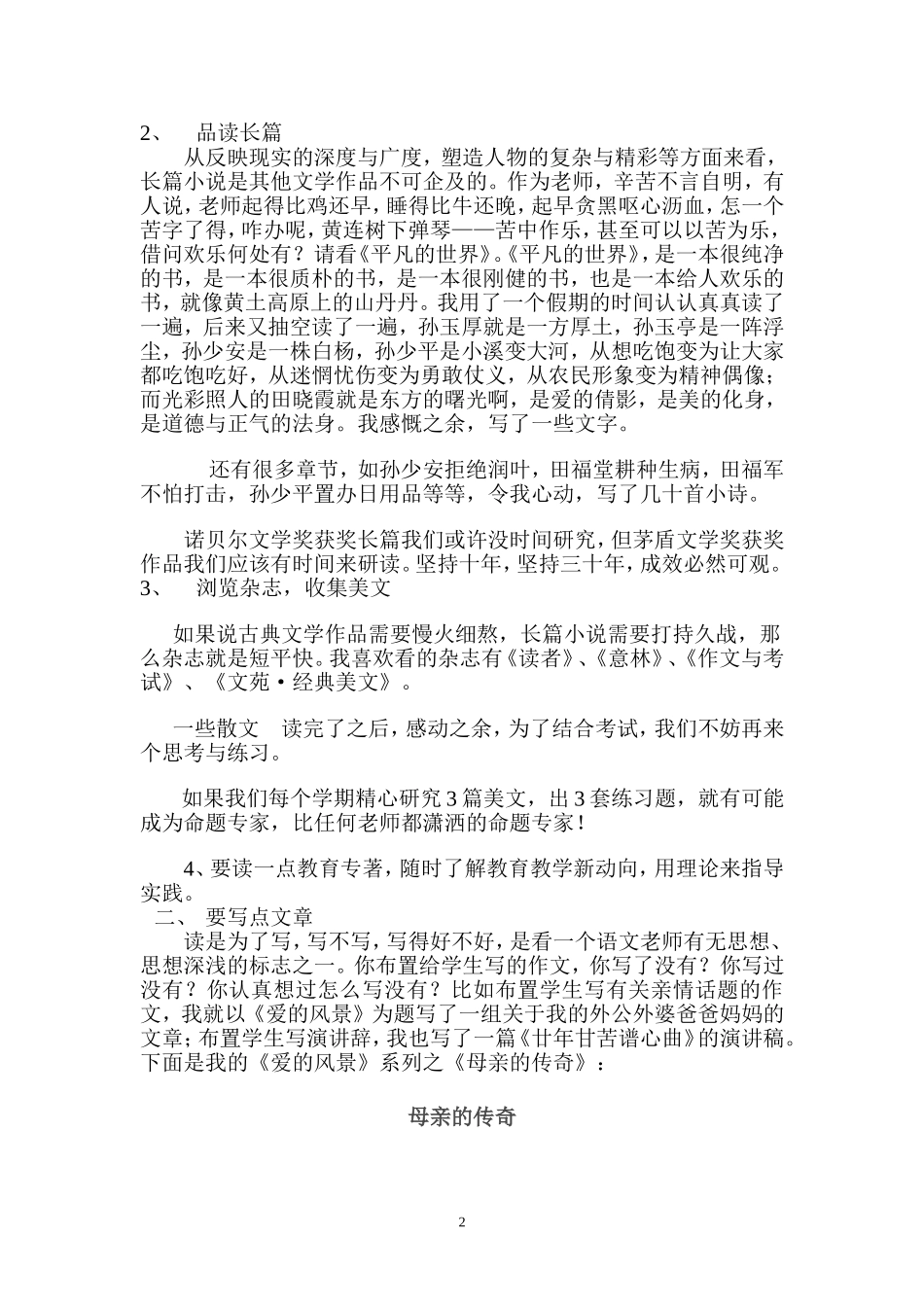 做一个有思想的老师_第2页