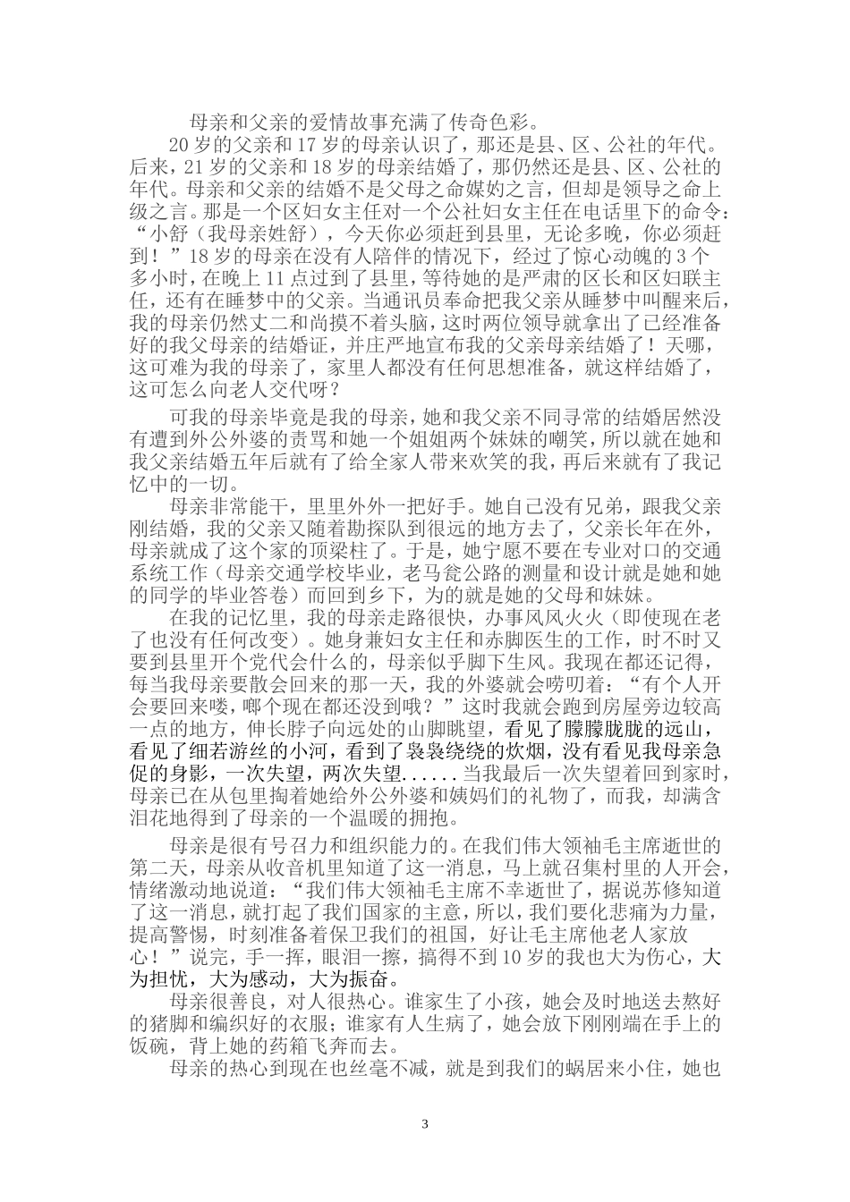 做一个有思想的老师_第3页