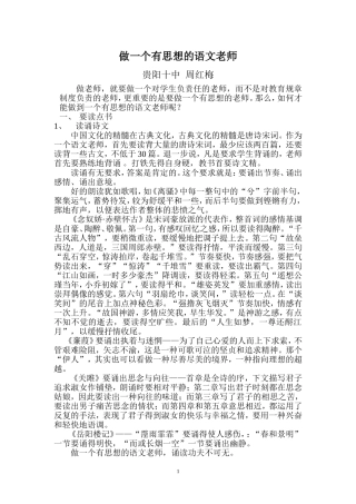 做一个有思想的老师