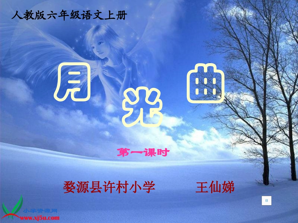 月光曲第一课时_第1页
