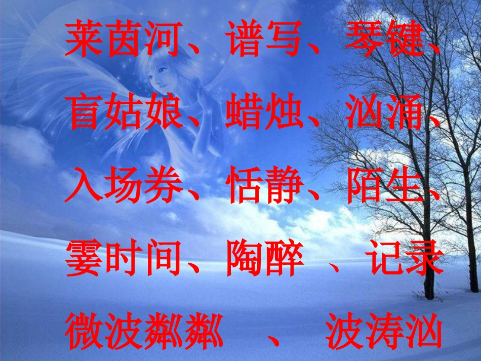 月光曲第一课时_第2页