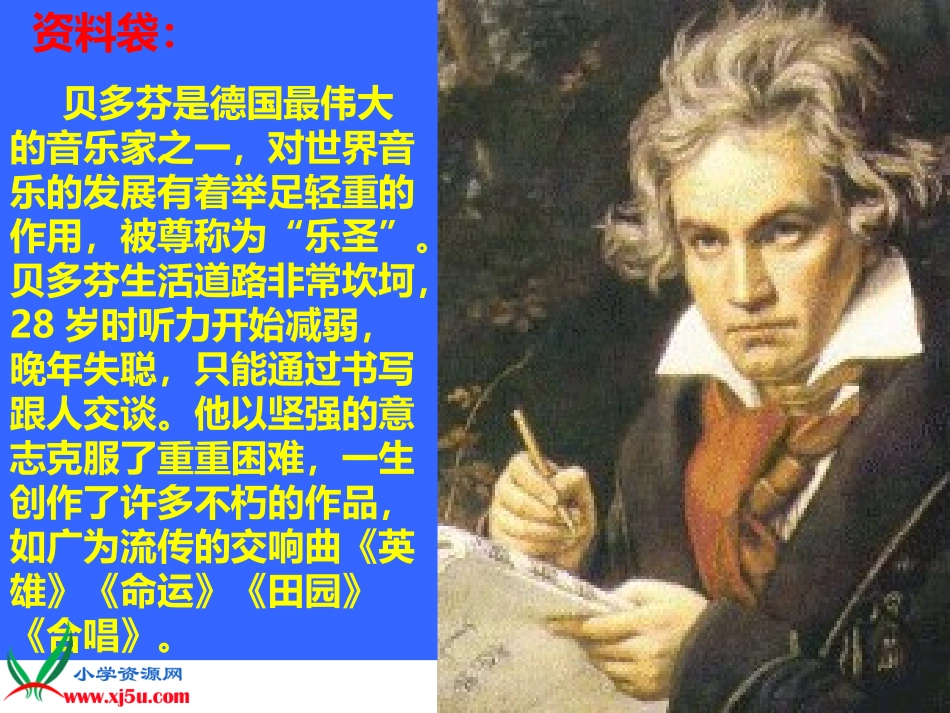 月光曲第一课时_第3页