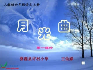 月光曲第一课时