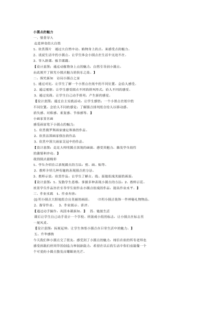 小圆点的魅力