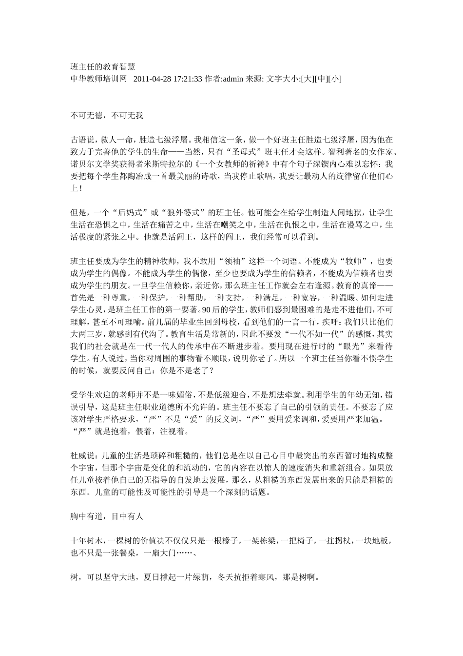 班主任的教育智慧_第1页