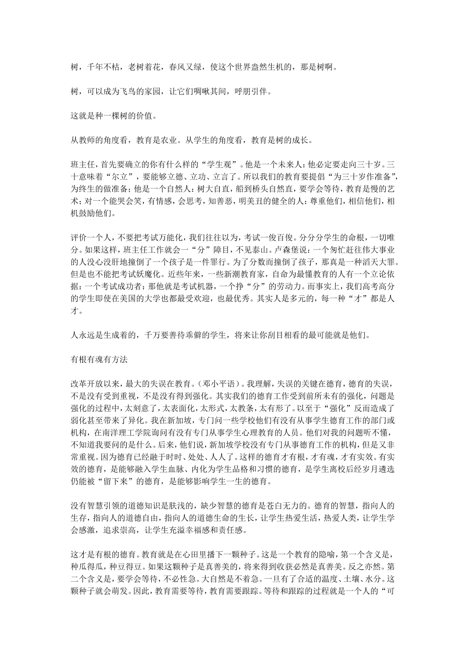 班主任的教育智慧_第2页