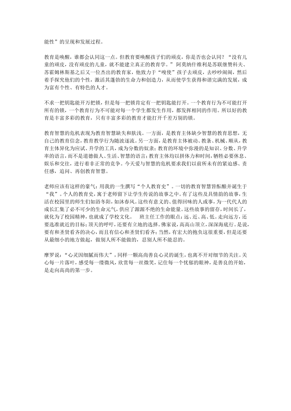 班主任的教育智慧_第3页