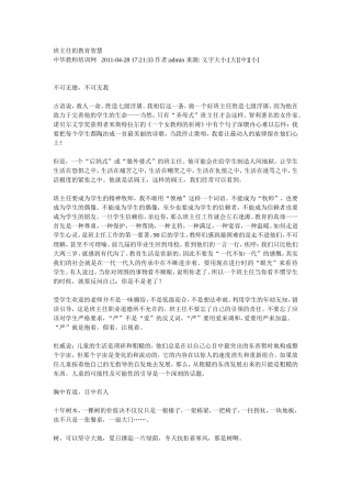 班主任的教育智慧