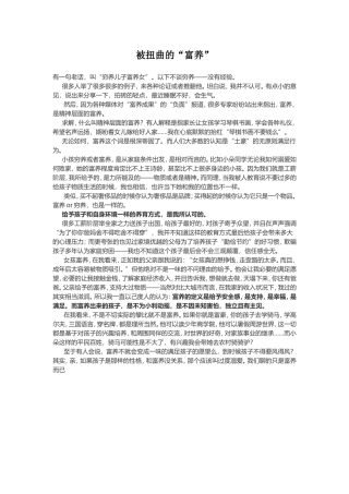 被扭曲的富养