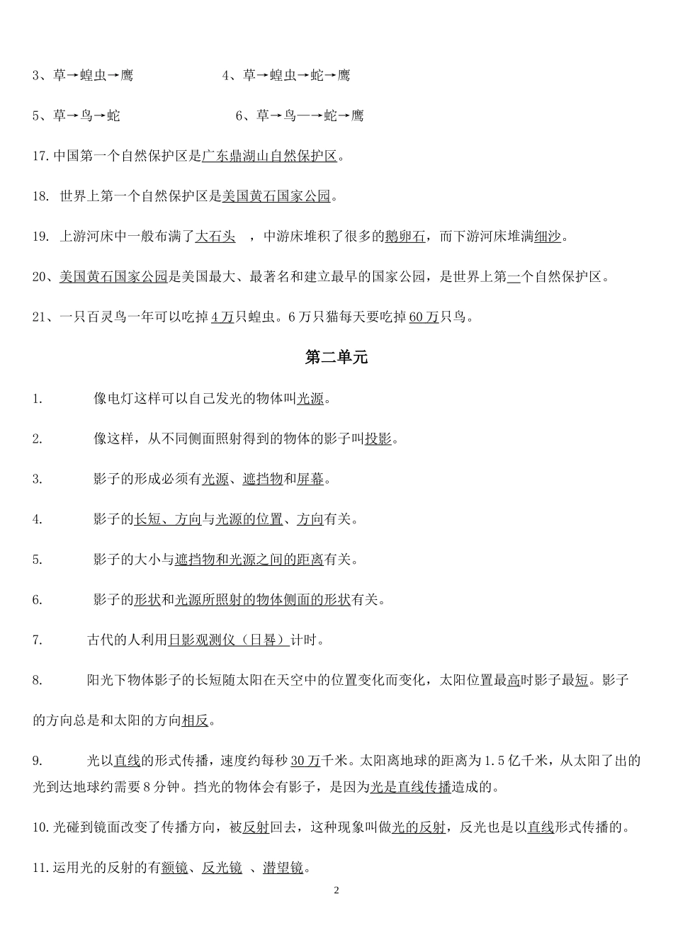 教科版科学五年级全册科学知识点整理_第2页