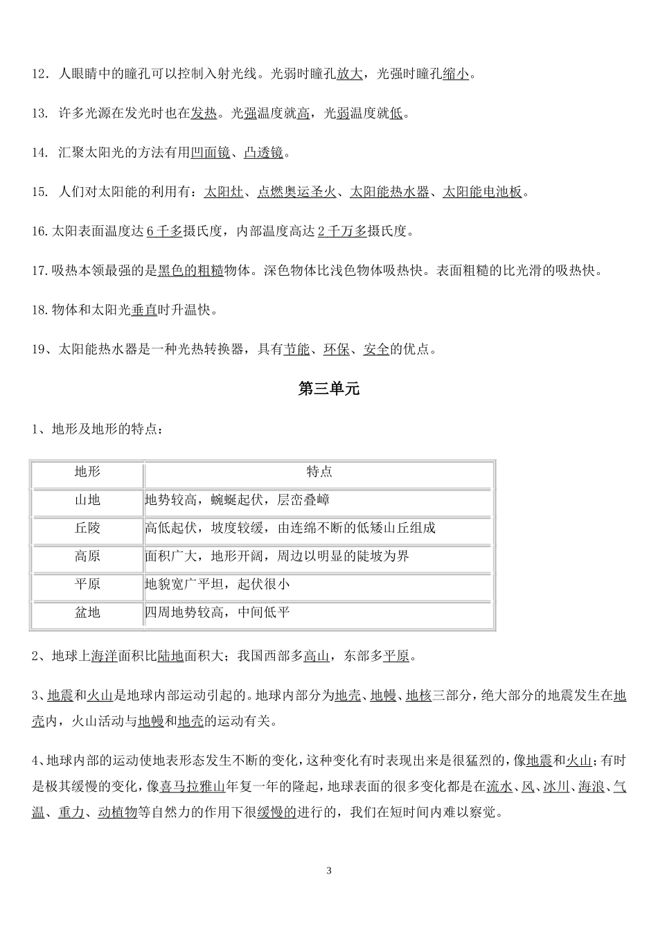 教科版科学五年级全册科学知识点整理_第3页