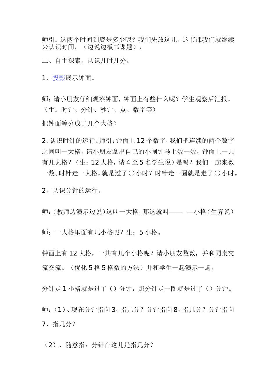 认识时间教案_第2页