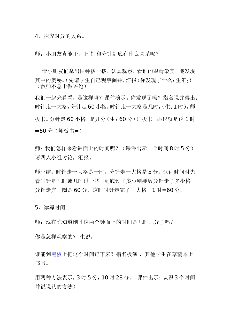 认识时间教案_第3页