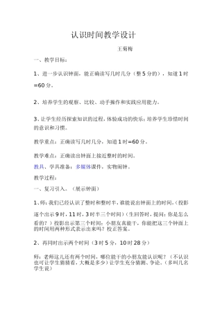 认识时间教案
