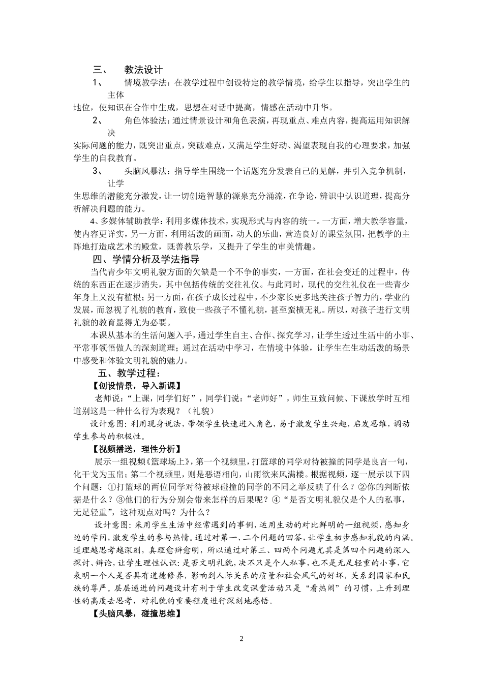 礼貌显魅力教学设计_第2页