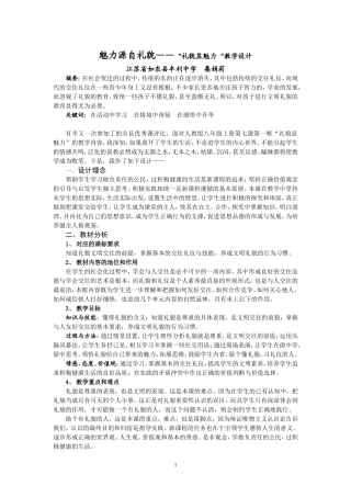 礼貌显魅力教学设计