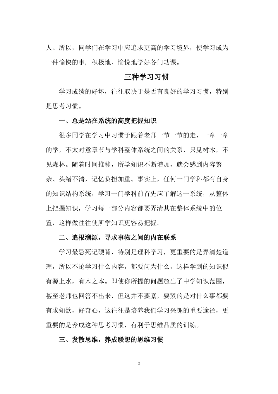 学习态度和方法纵横谈_第2页