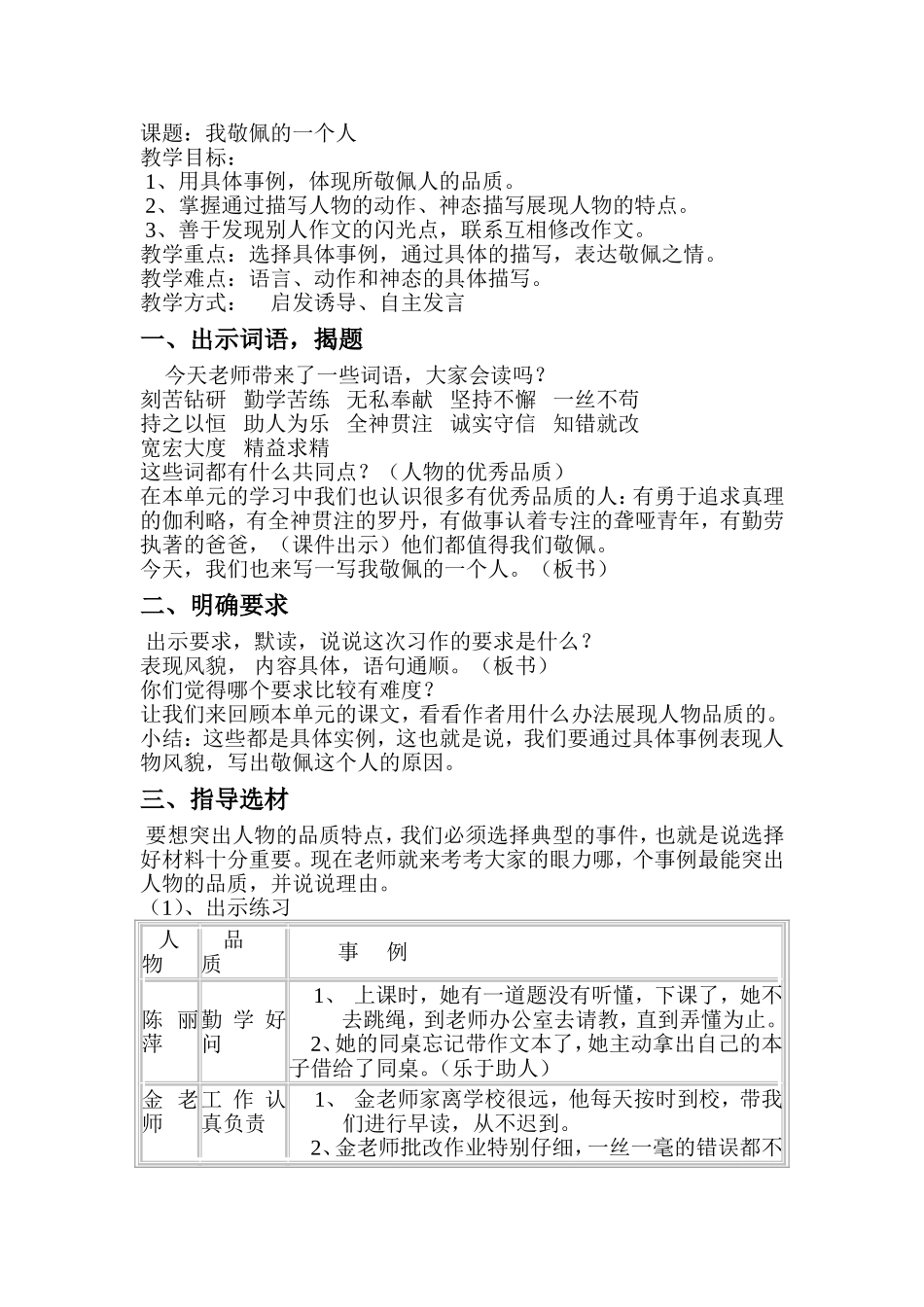 我敬佩的一个人教案_第1页