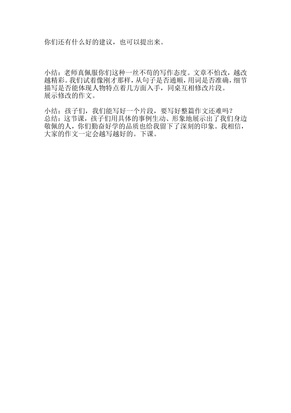 我敬佩的一个人教案_第3页