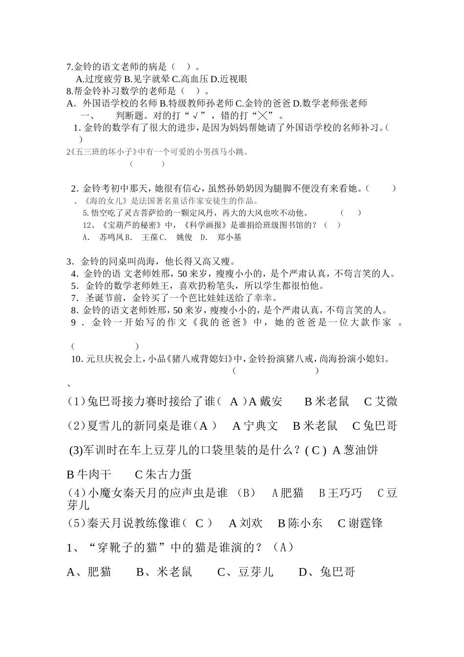 四年级课外阅读测试卷_第2页